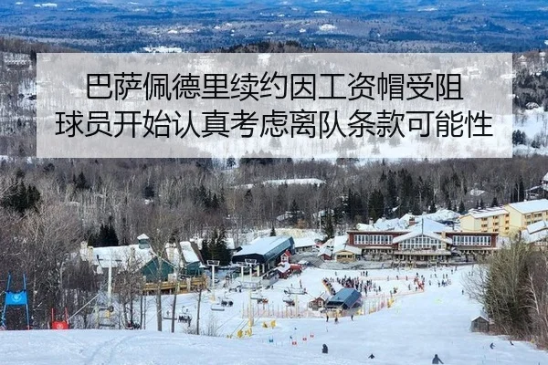 巴萨佩德里续约因工资帽受阻 球员开始认真考虑离队条款可能性